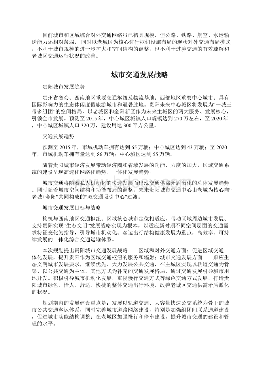 贵阳市综合交通规划方案公示.docx_第2页