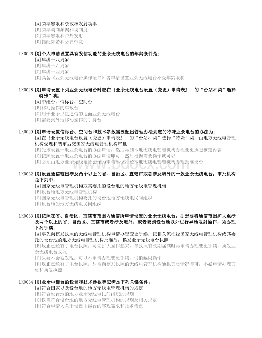 B类业余无线电考试题库.doc_第3页