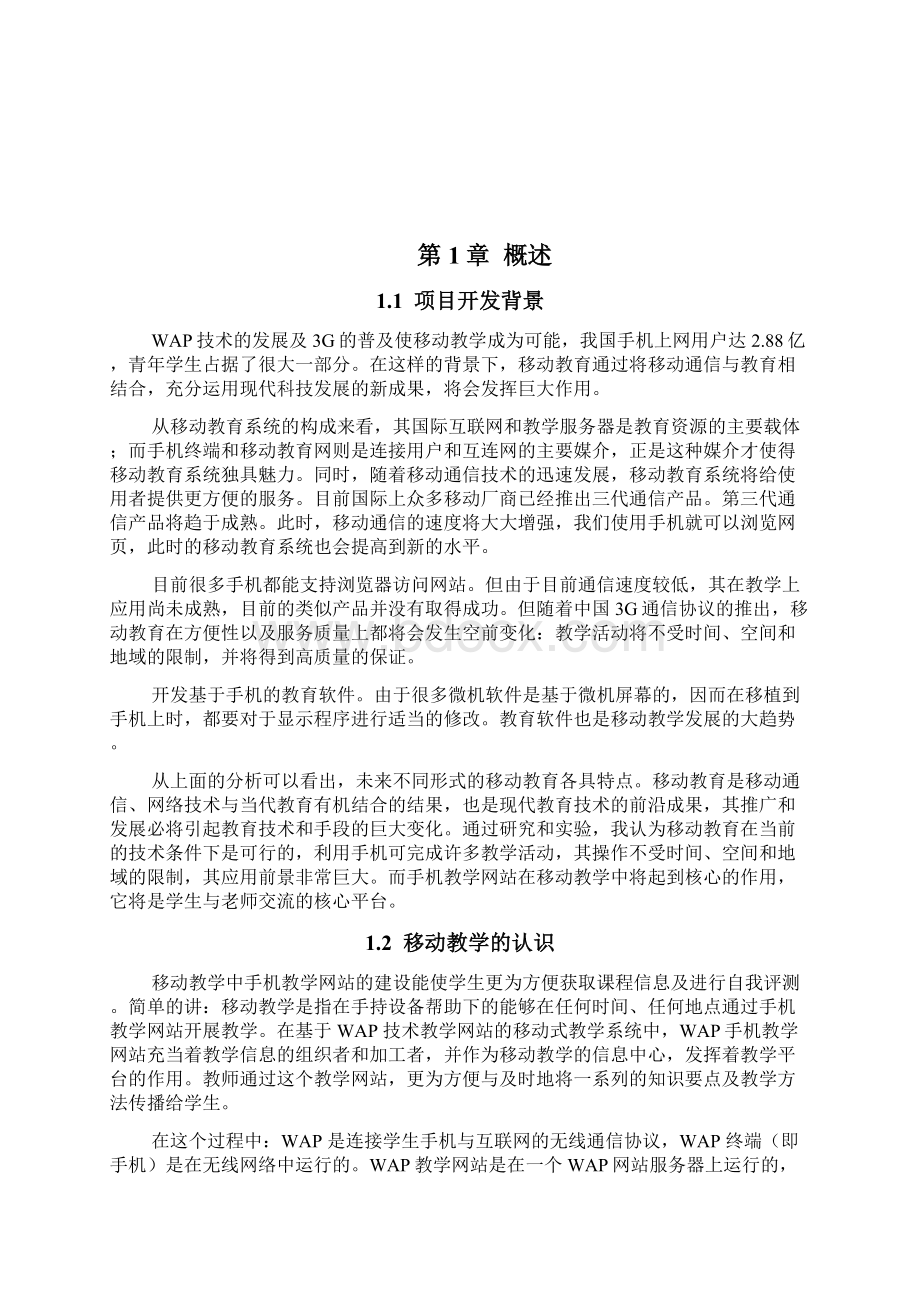 《微机系统与汇编语言》手机教学网站的开发 毕业设计.docx_第2页