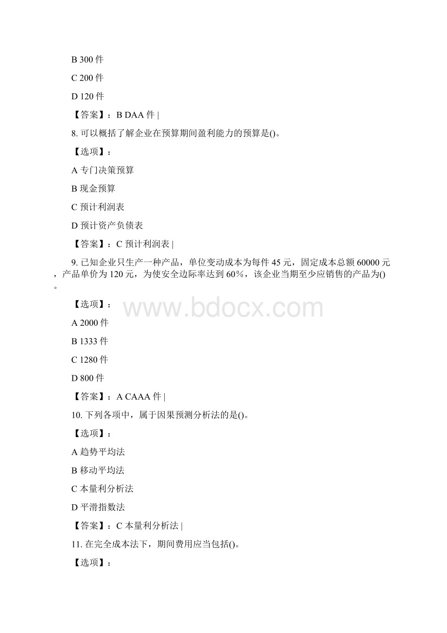 最新奥鹏东北师范大学《管理会计》20秋在线作业2参考答案.docx_第3页