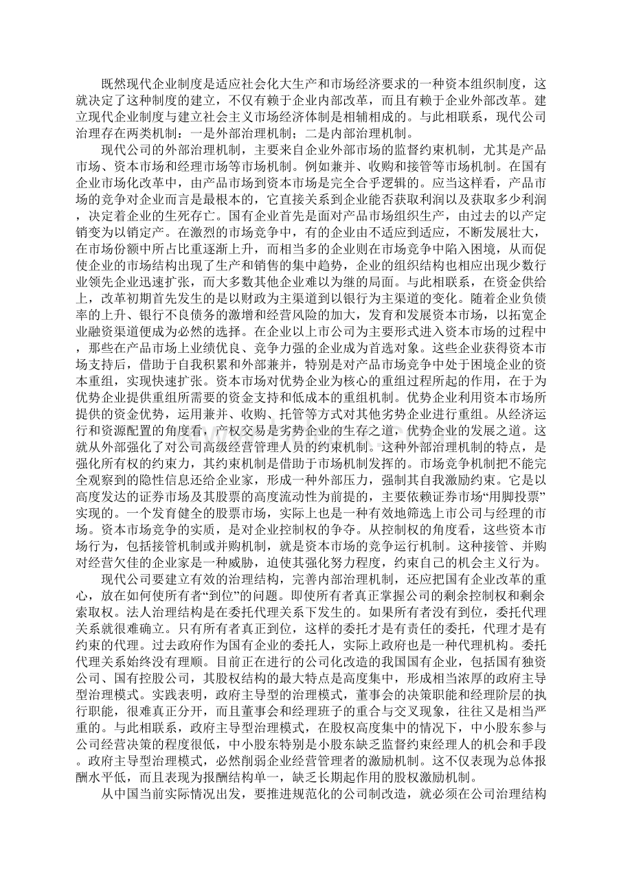 实现国有企业改革目标的症结何在.docx_第3页