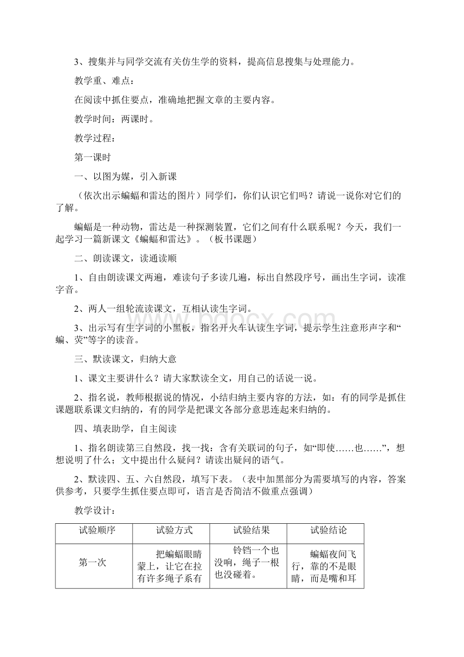 精品人教版新课标实验教材小学语文四年级下册语文教案全集21.docx_第3页