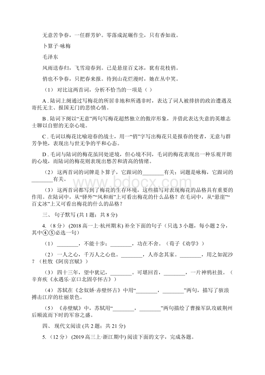 贵州省毕节市高考语文模拟示范卷二.docx_第2页