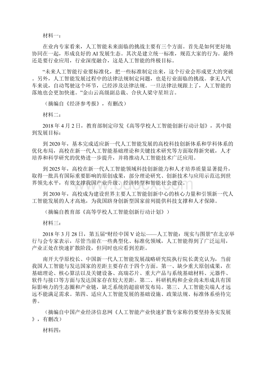 贵州省毕节市高考语文模拟示范卷二.docx_第3页