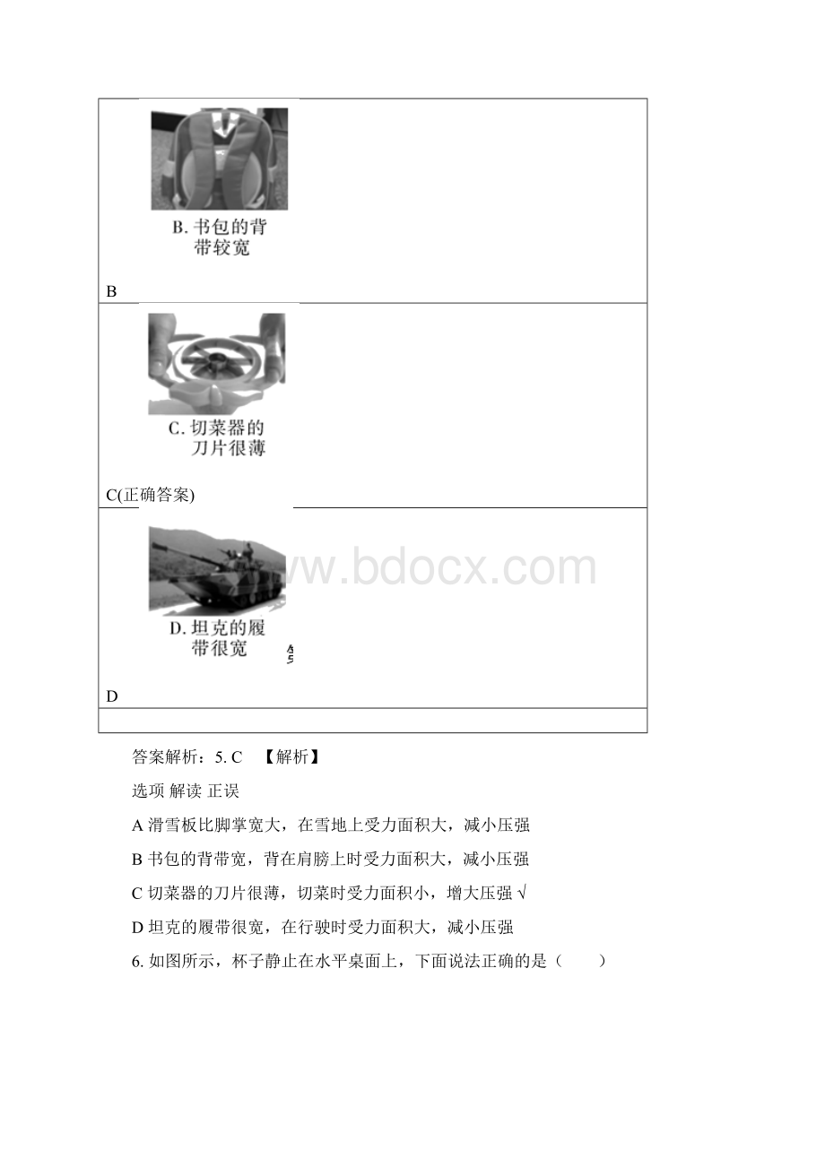 力学综合网络测试一.docx_第3页