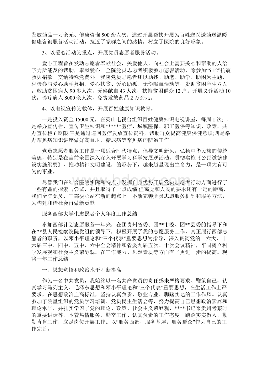 大学生志愿者个人活动总结三篇.docx_第2页