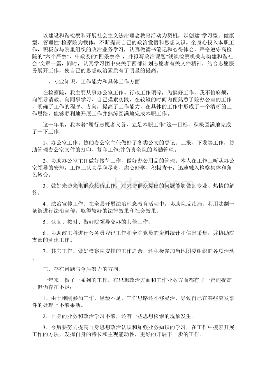 大学生志愿者个人活动总结三篇.docx_第3页