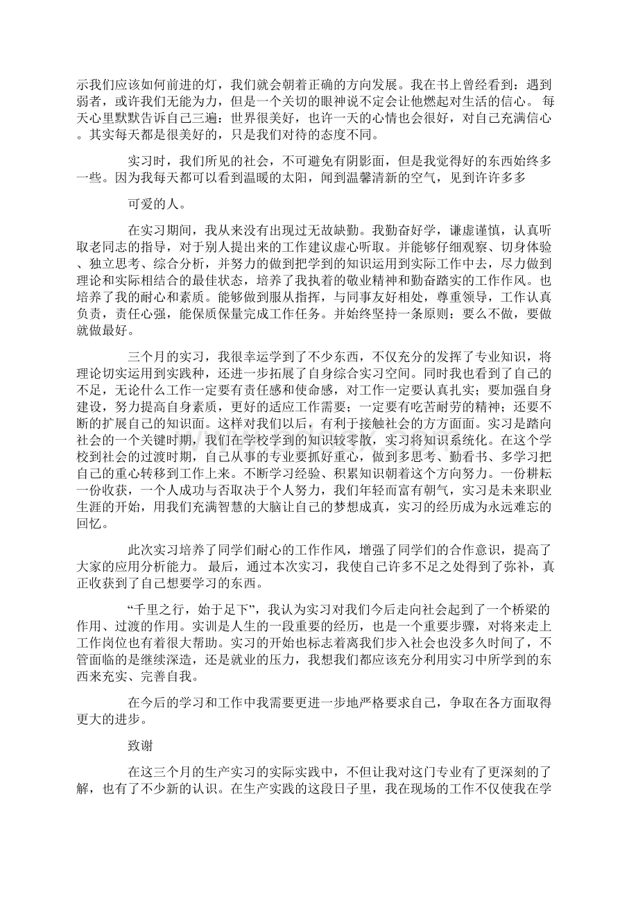 汇报材料结束语精选多篇.docx_第3页