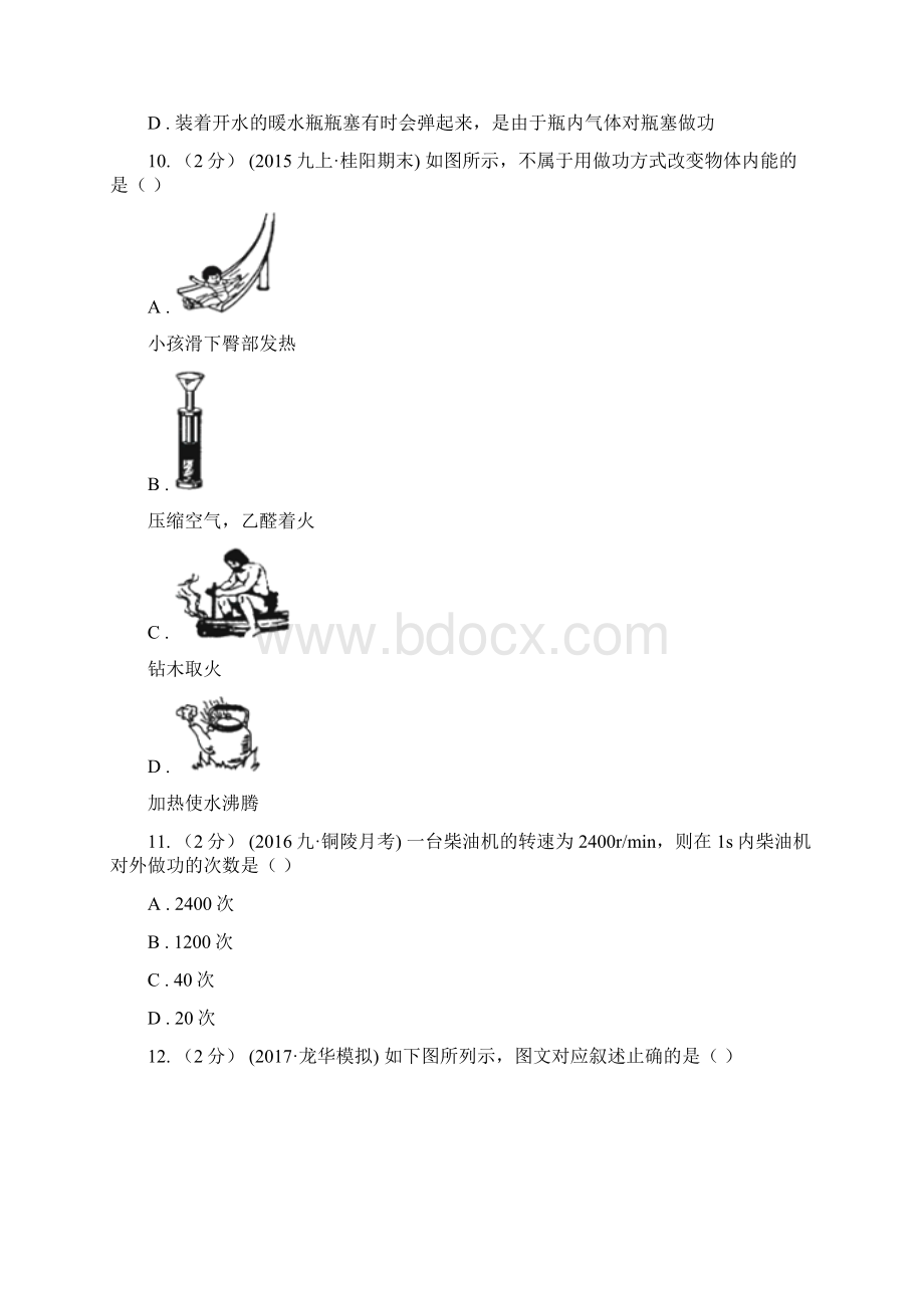 河北省邯郸市初三第一次月考物理卷.docx_第3页