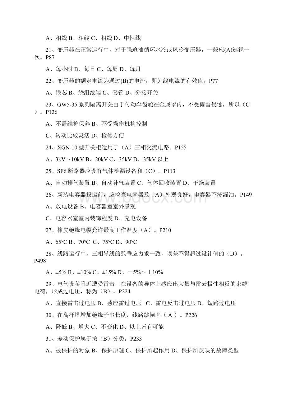 电工进网作业许可证高压资格考试全真模拟试题及答案六.docx_第3页