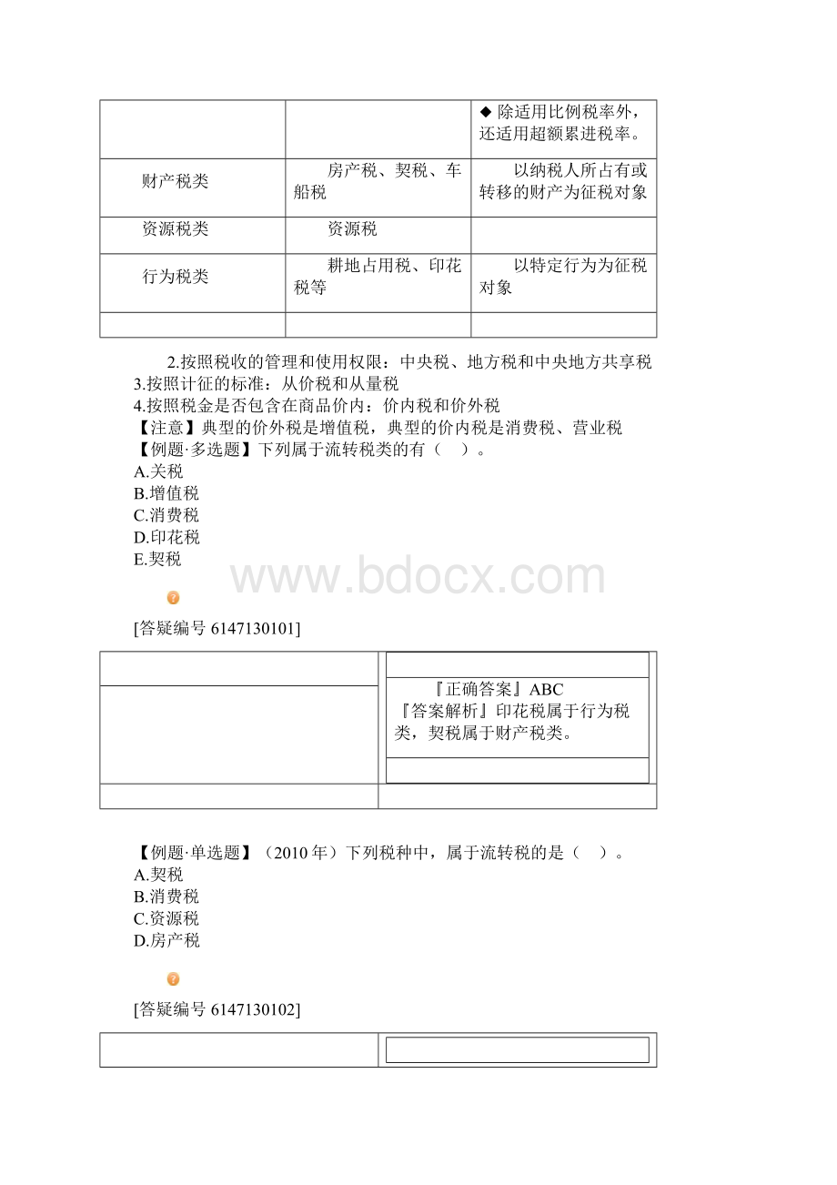 注册资产评估师经济法基础班讲义 第十三章.docx_第2页