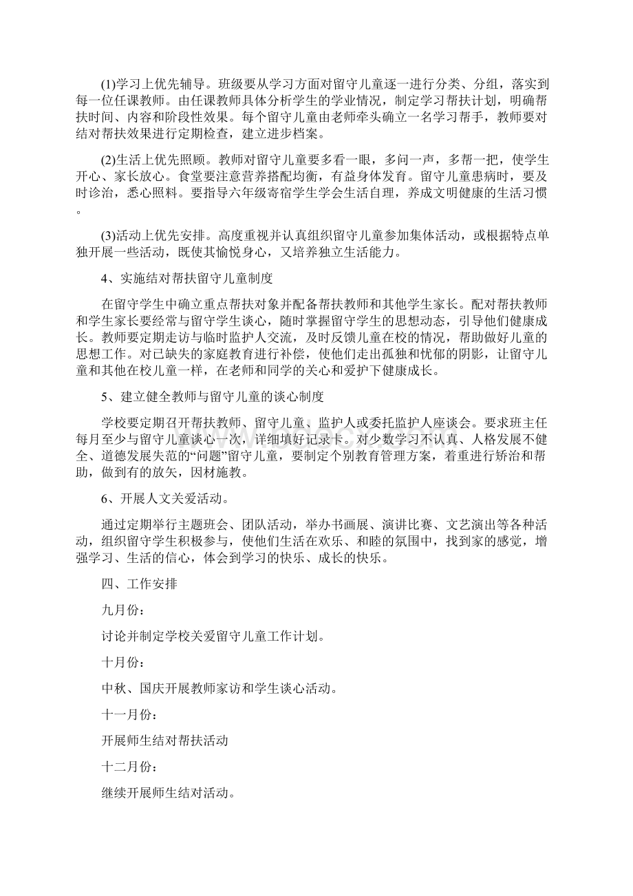 班级关爱留守儿童工作计划范文与的幼儿园年度工作总结汇编.docx_第2页