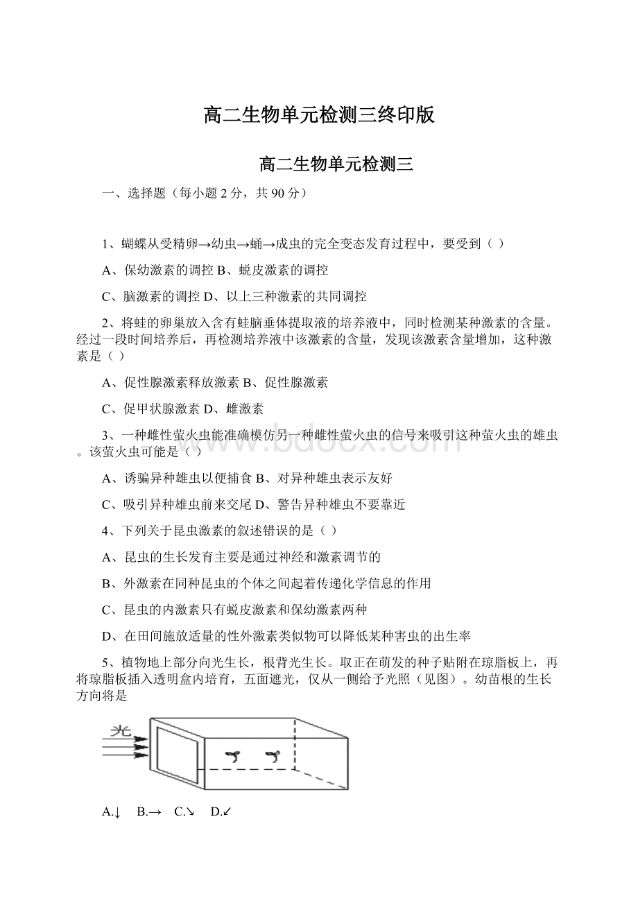 高二生物单元检测三终印版.docx