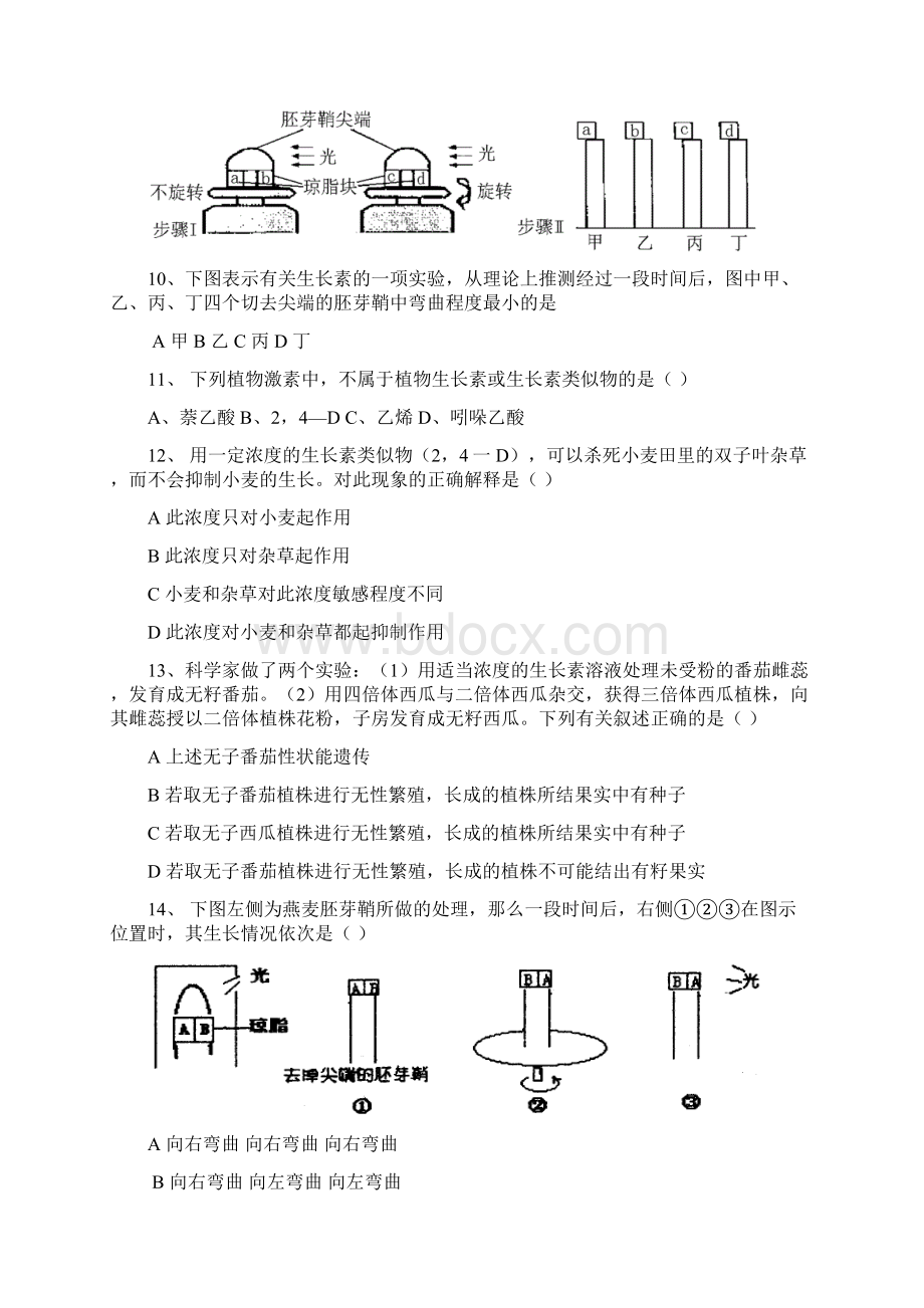 高二生物单元检测三终印版.docx_第3页