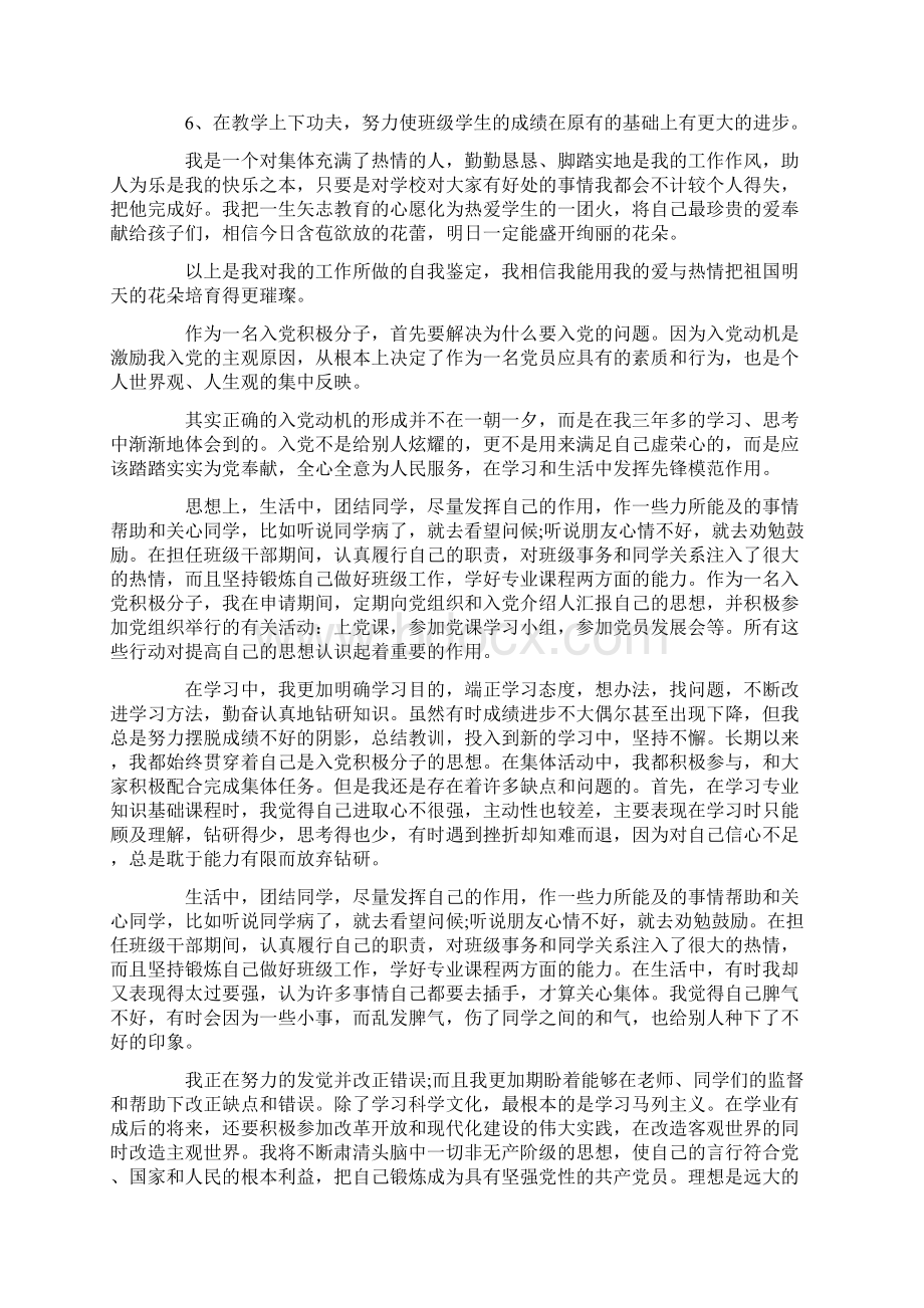 热门学员自我鉴定.docx_第3页