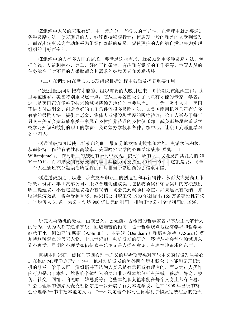 内容型激励理论与过程型激励理论.docx_第3页