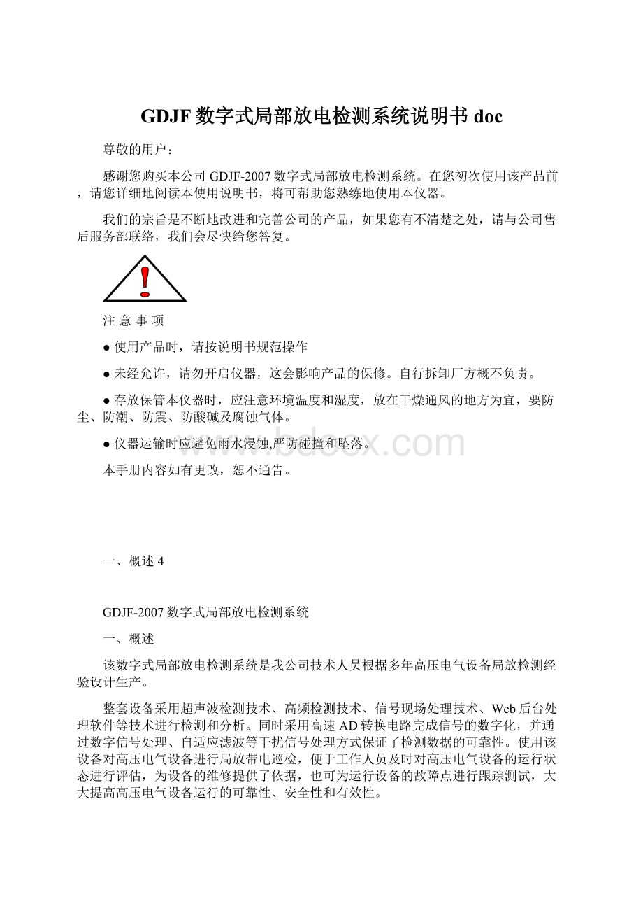 GDJF数字式局部放电检测系统说明书doc.docx_第1页