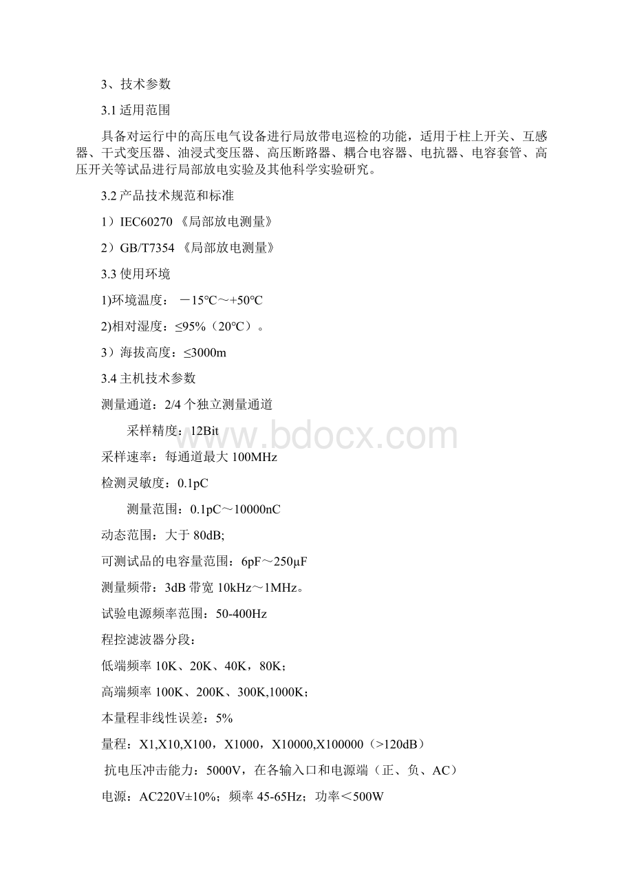 GDJF数字式局部放电检测系统说明书doc.docx_第3页