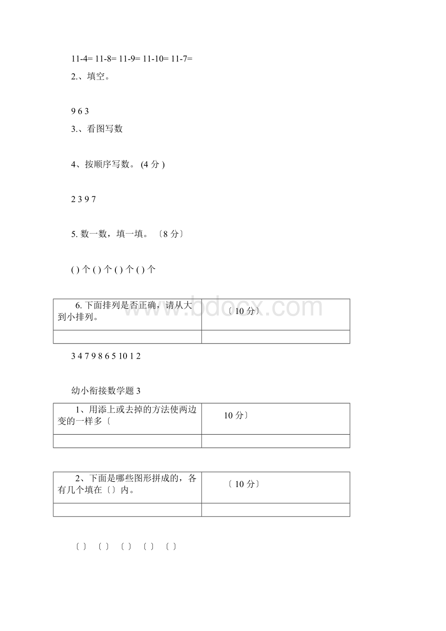 幼小衔接数学试题.docx_第2页