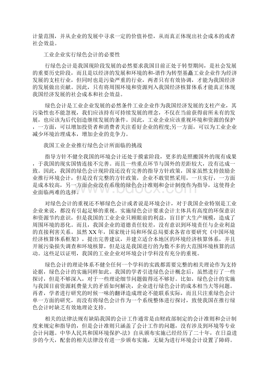 会计毕业论文提纲范文篇2篇.docx_第2页