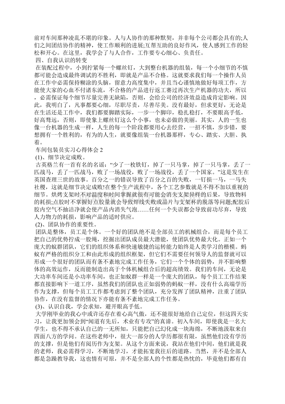 车间包装员实习心得体会五篇.docx_第2页