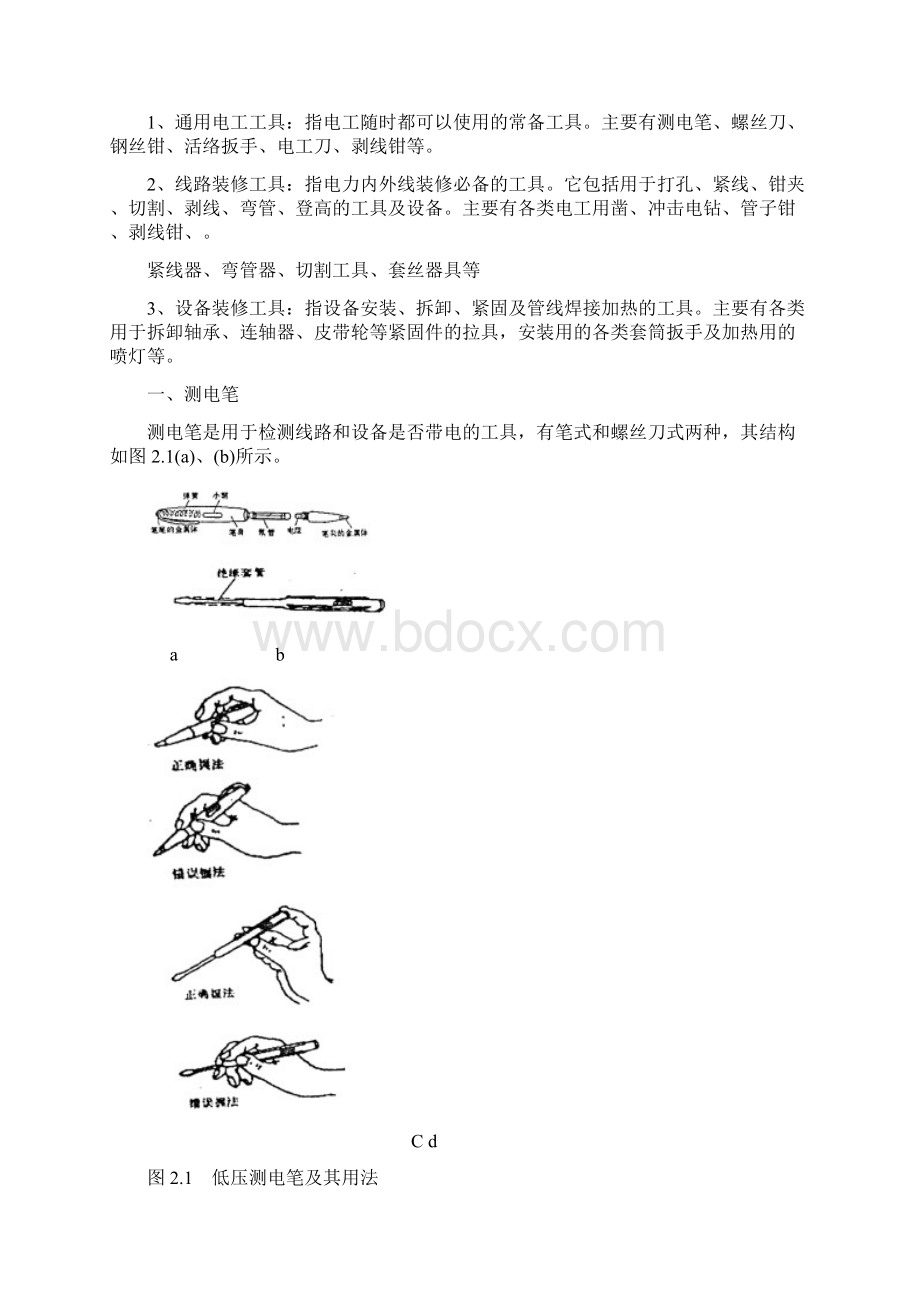 电工技能与实训教案.docx_第3页