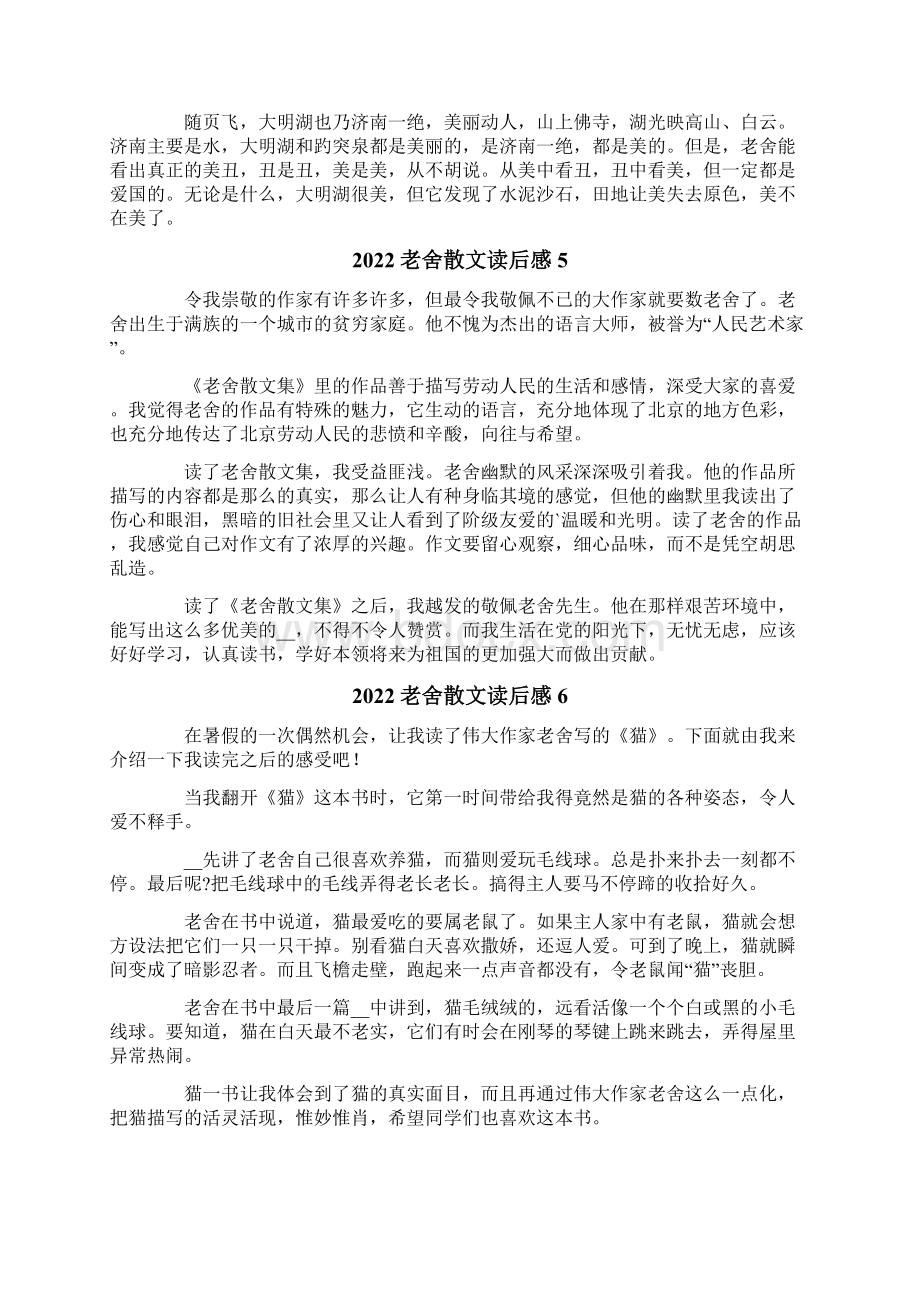 老舍散文读后感.docx_第3页