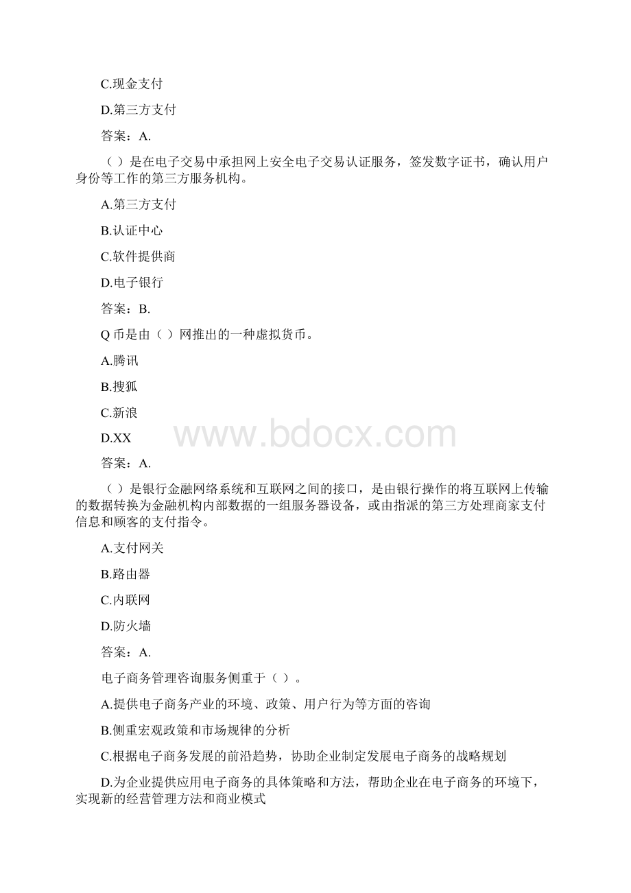 国开形成性考核高分题库之电子商务概论1549810.docx_第2页