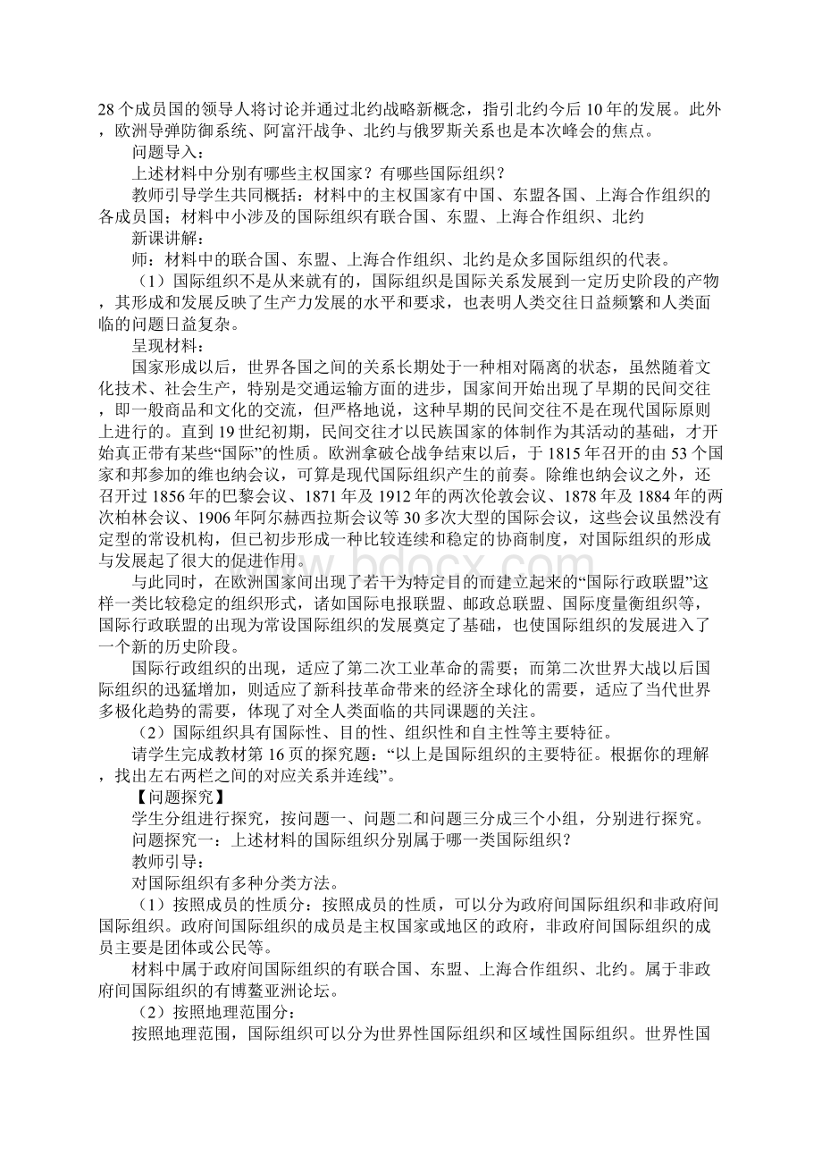 《国际组织概观》教学设计2.docx_第2页