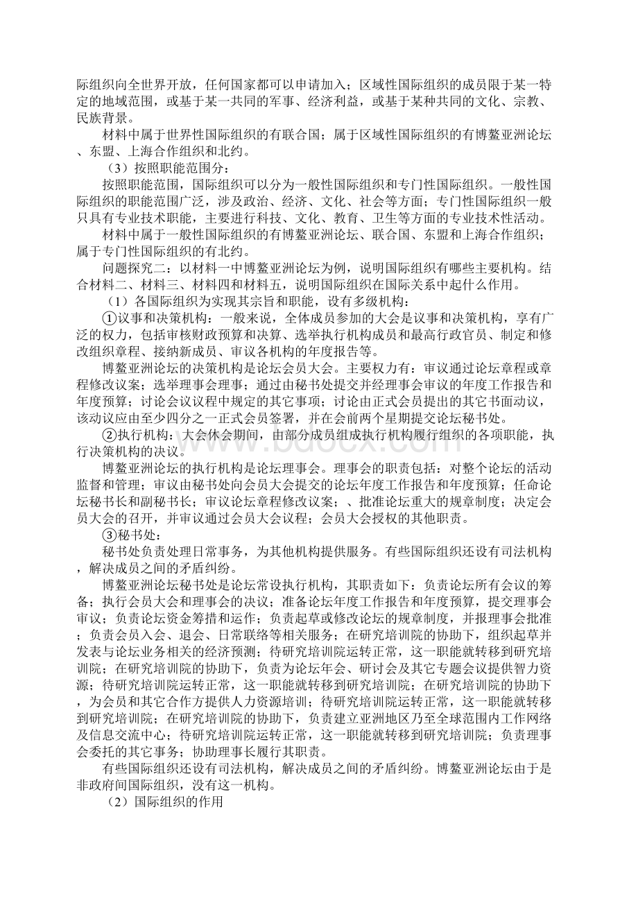 《国际组织概观》教学设计2.docx_第3页