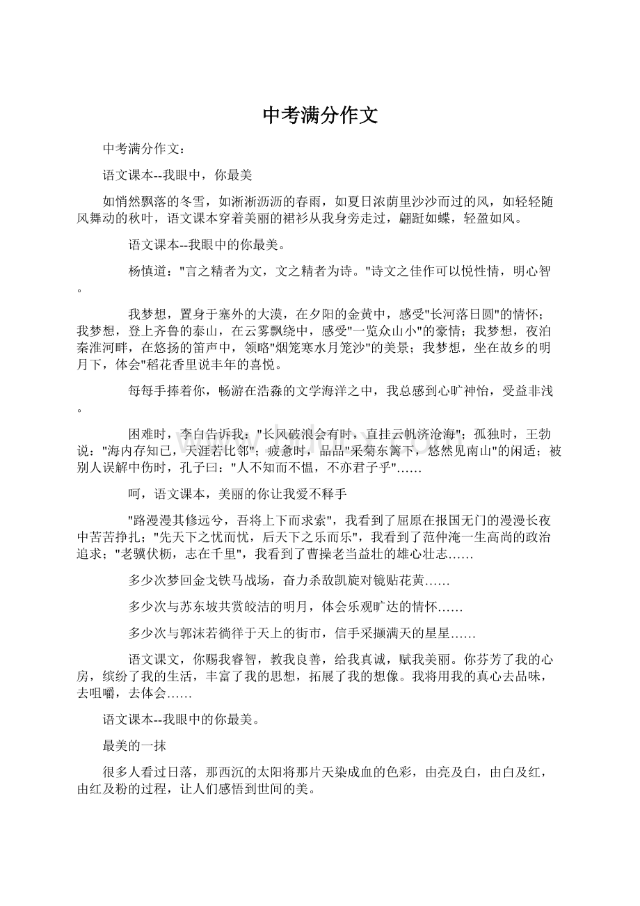 中考满分作文.docx_第1页