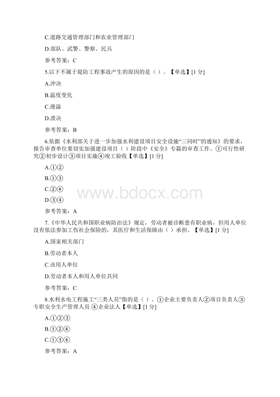 江西水利安全生产B证.docx_第2页