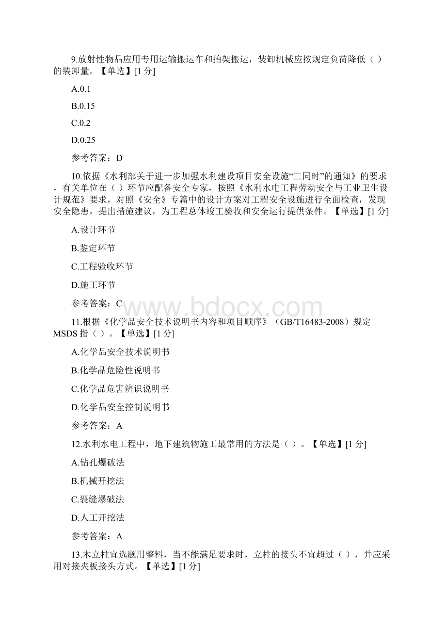 江西水利安全生产B证.docx_第3页