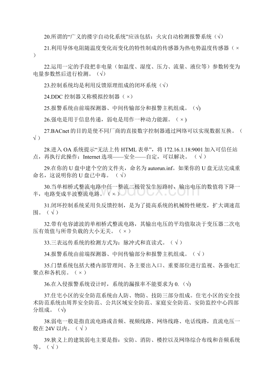 建筑智能化考试题.docx_第2页