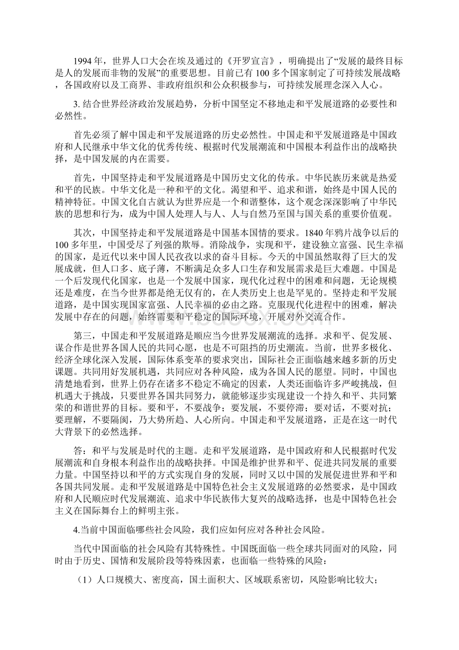 最新中国马克思主义与当代考试与答案.docx_第3页