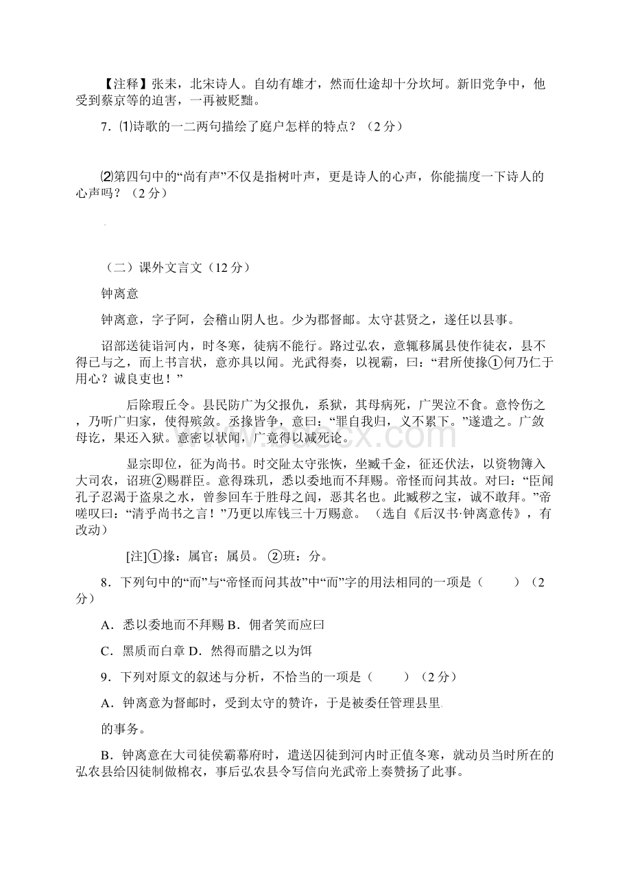 江苏省无锡市惠山区届九年级语文月考试题.docx_第3页