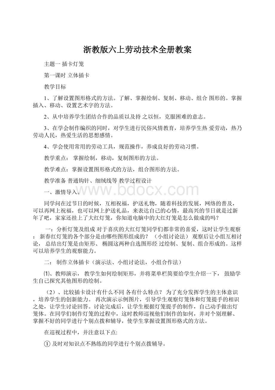 浙教版六上劳动技术全册教案.docx_第1页