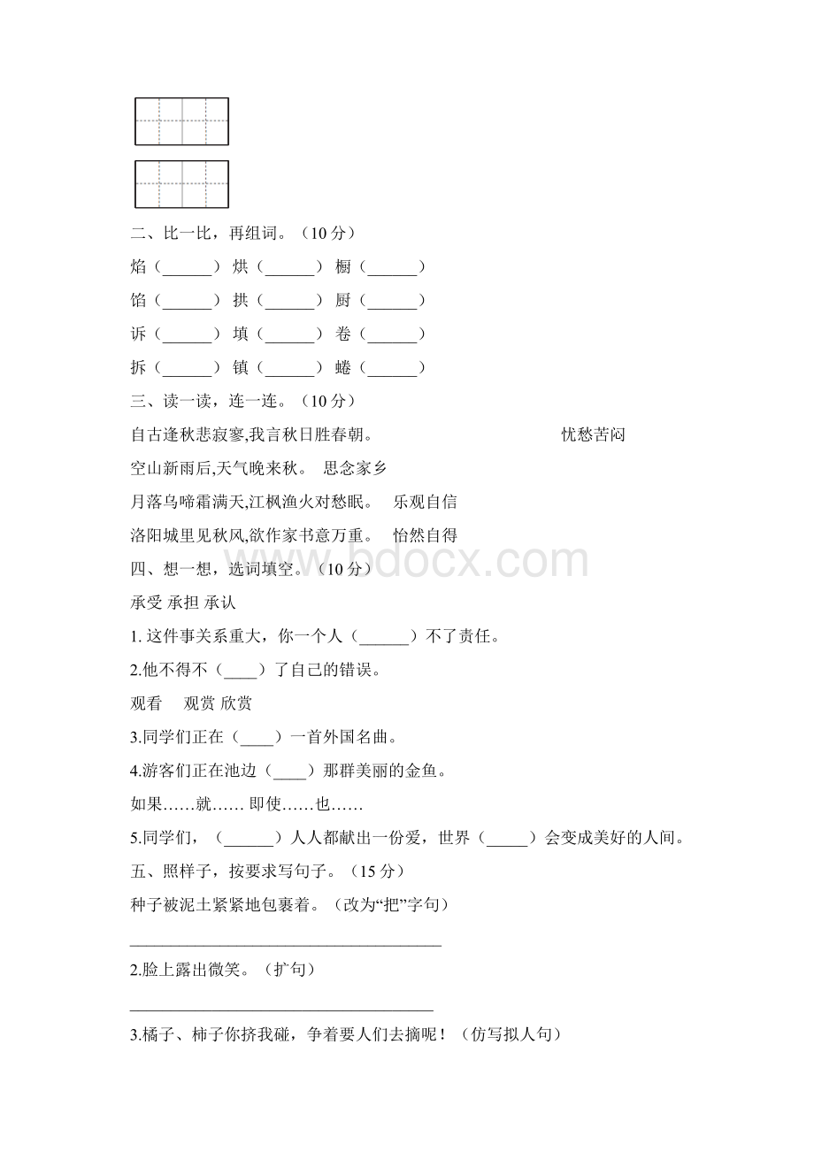 新部编版三年级语文下册二单元提升练习题及答案二篇.docx_第2页