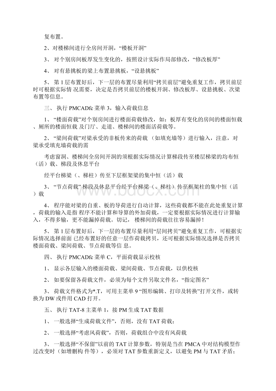 PKPM框架结构步骤分析.docx_第3页