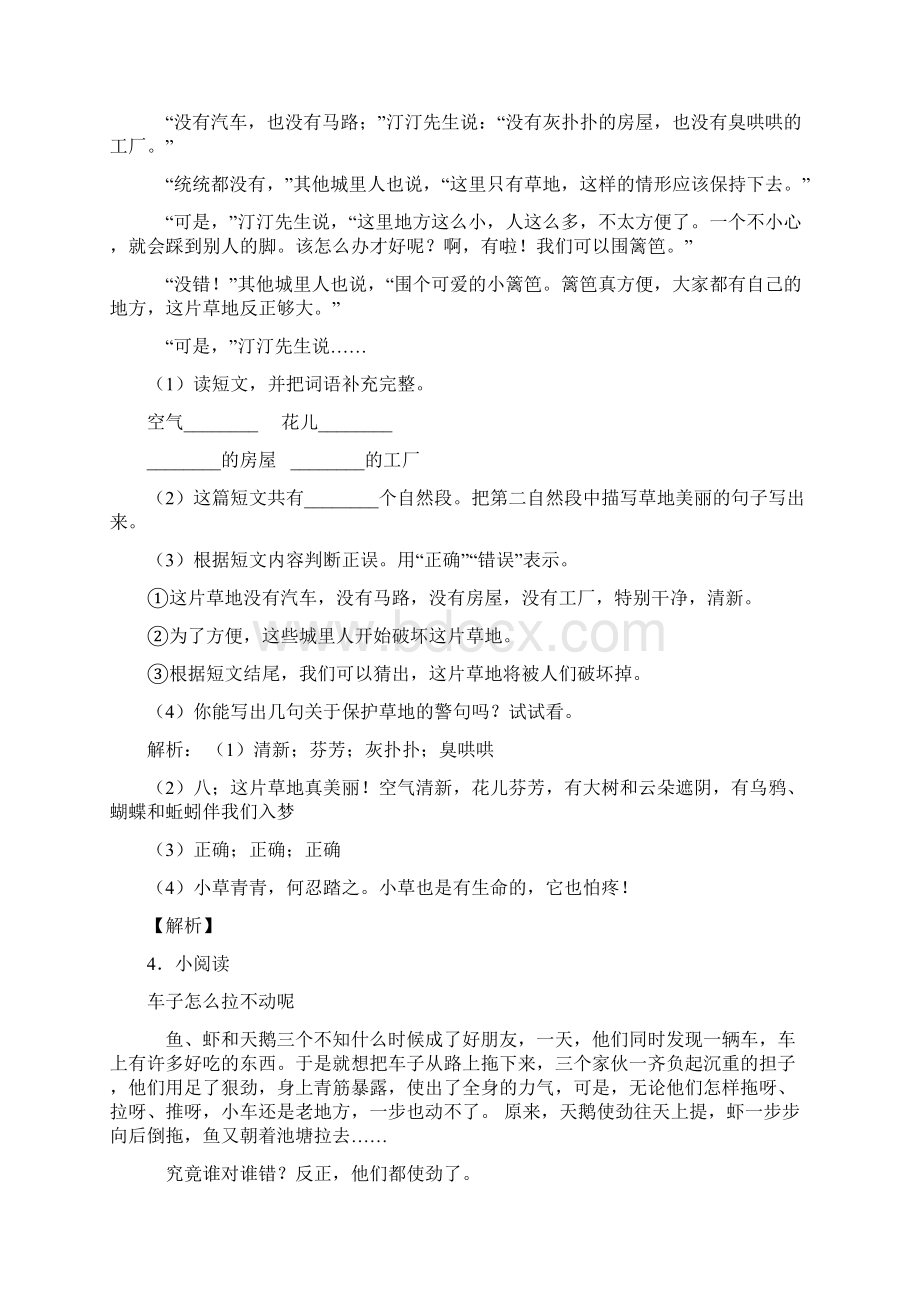 人教二年级语文下册课外阅读练习试题经典版带答案解析1.docx_第3页