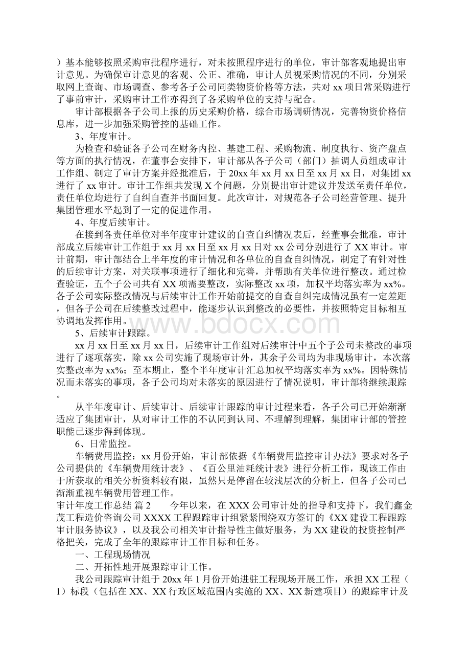 审计年度工作总结四篇.docx_第2页