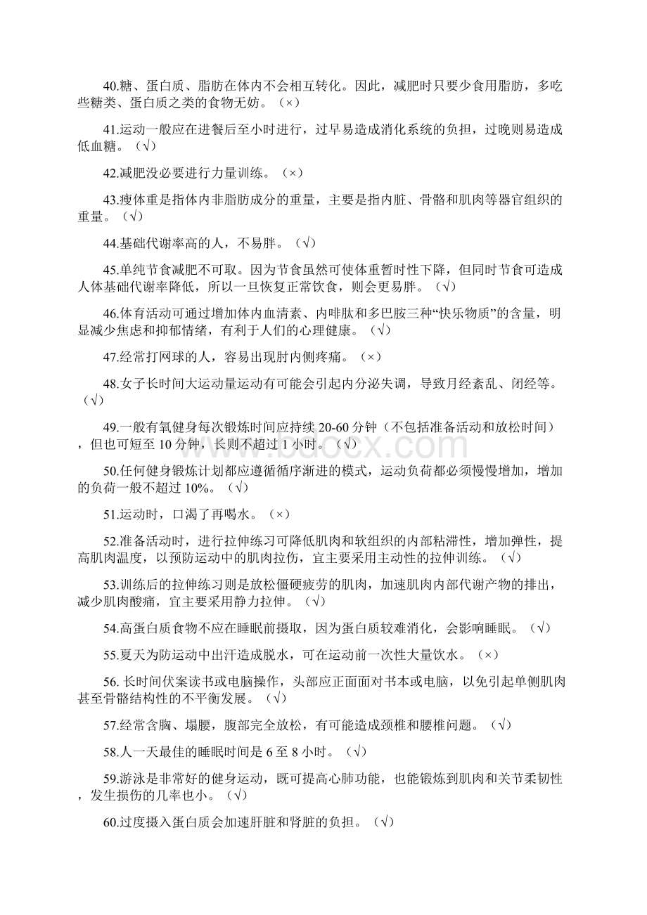 体育健康知识题库完美.docx_第3页