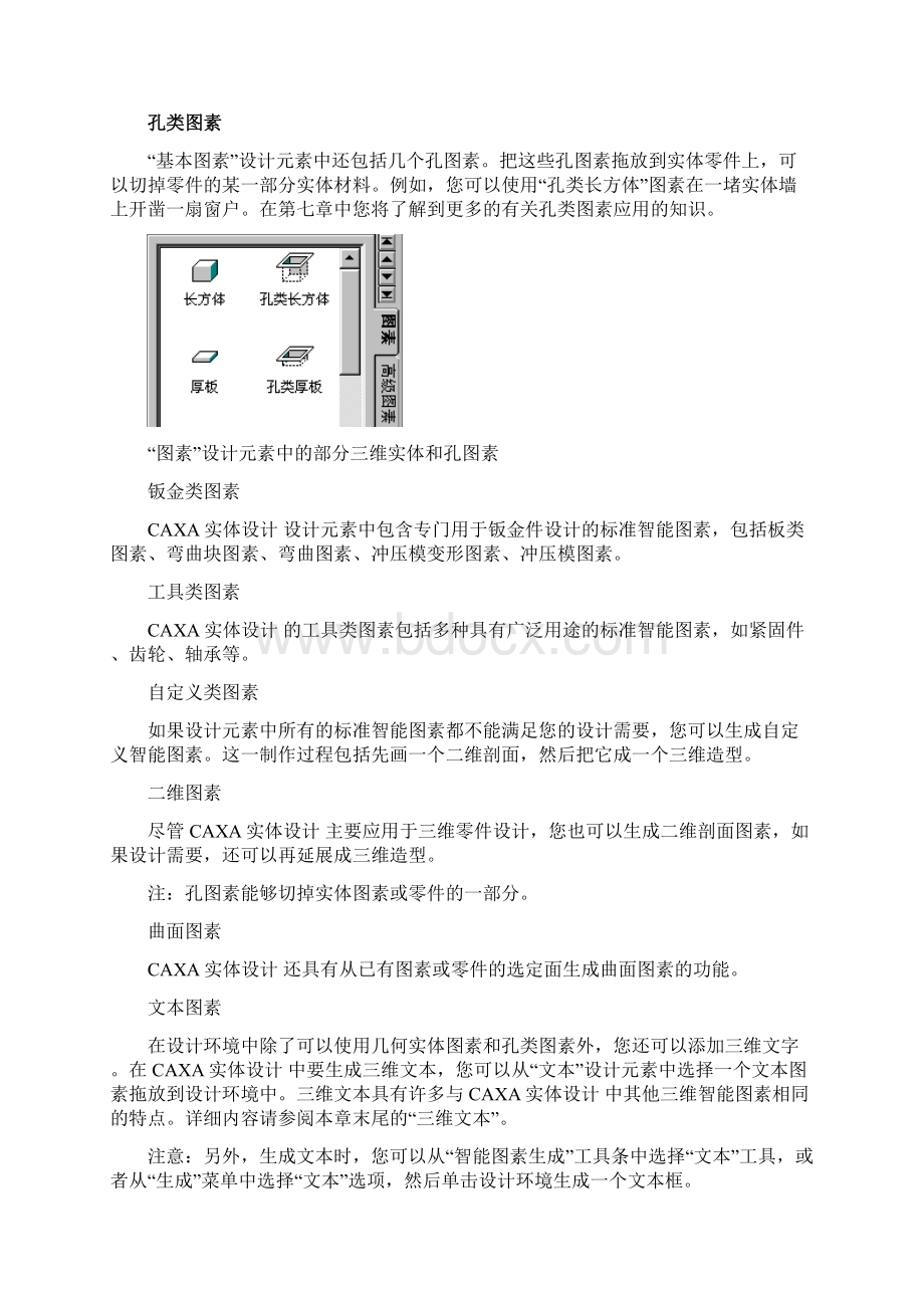 caxa04标准智能图素.docx_第2页