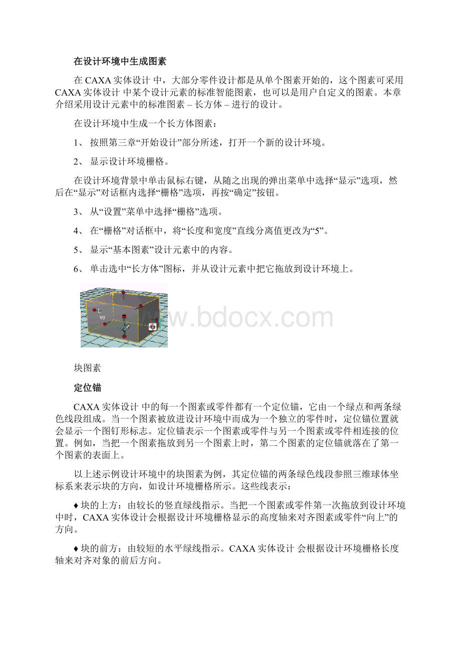 caxa04标准智能图素.docx_第3页