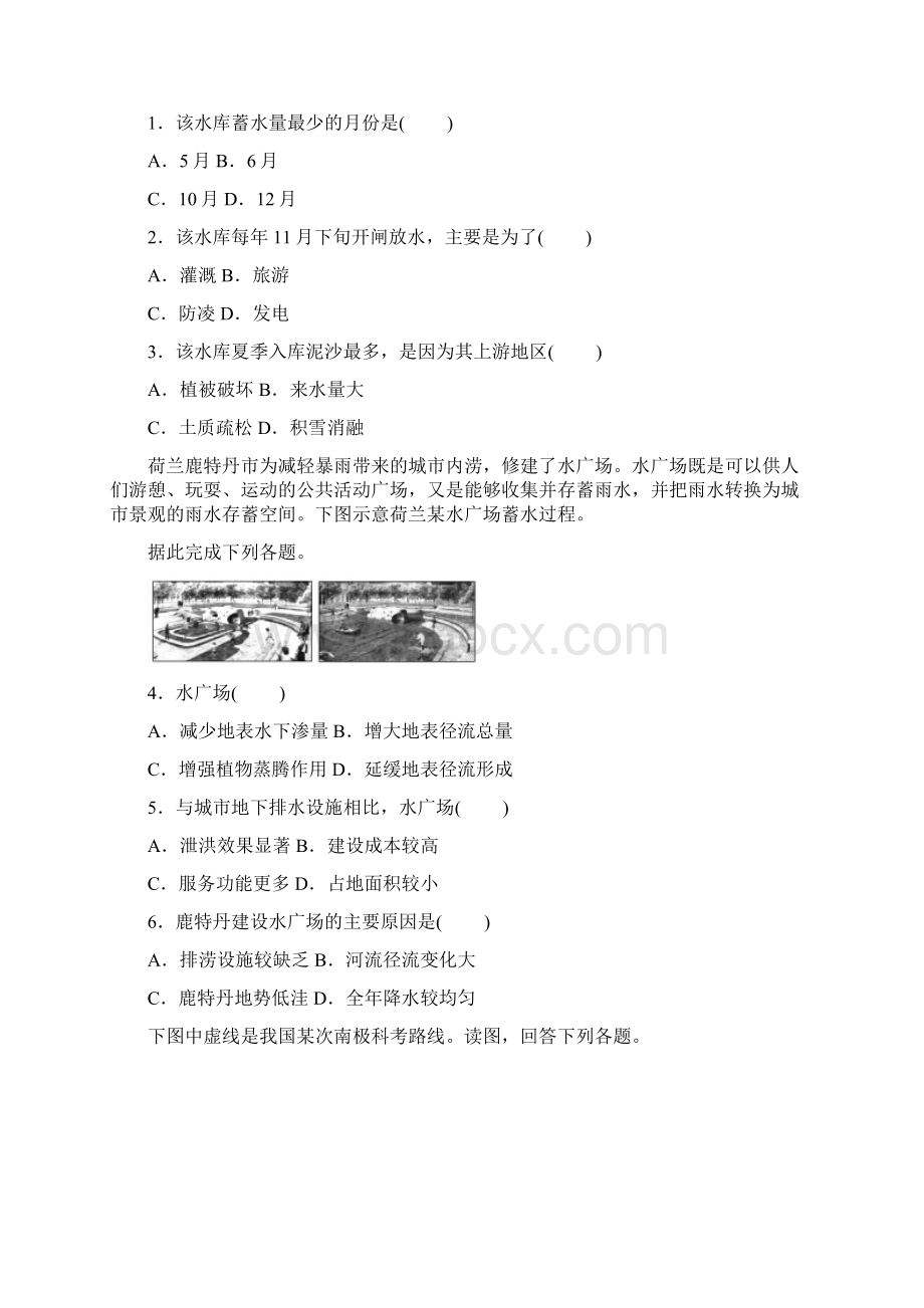 高考地理一轮复习单元测试题 必修1第3章地球上的水.docx_第2页