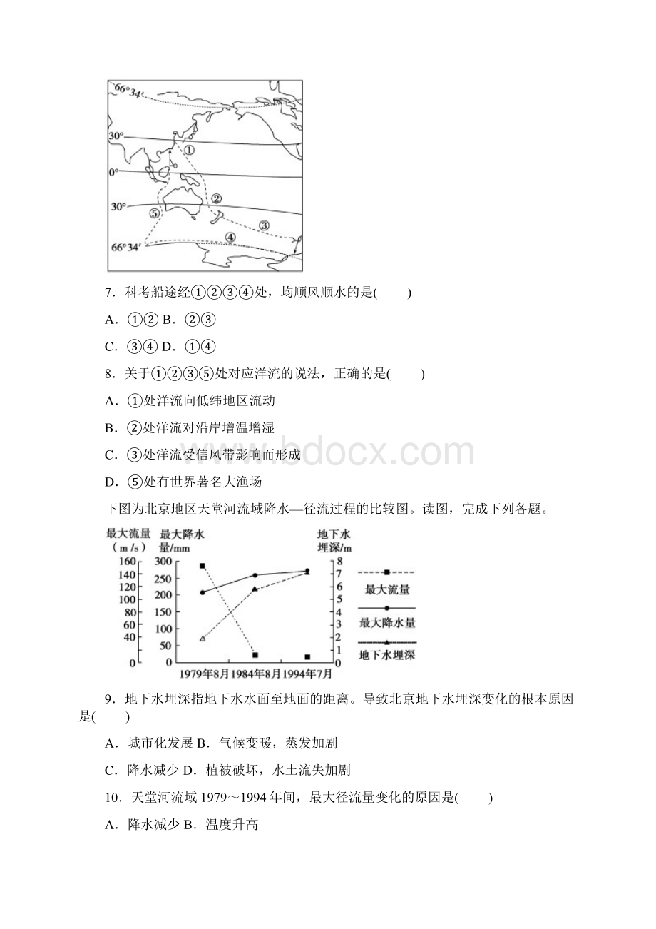 高考地理一轮复习单元测试题 必修1第3章地球上的水.docx_第3页