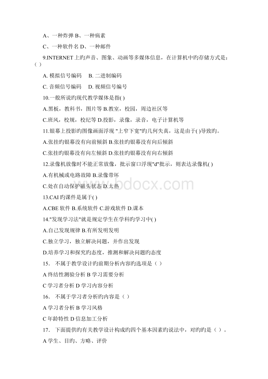 现代教育技术试题及答案.docx_第2页