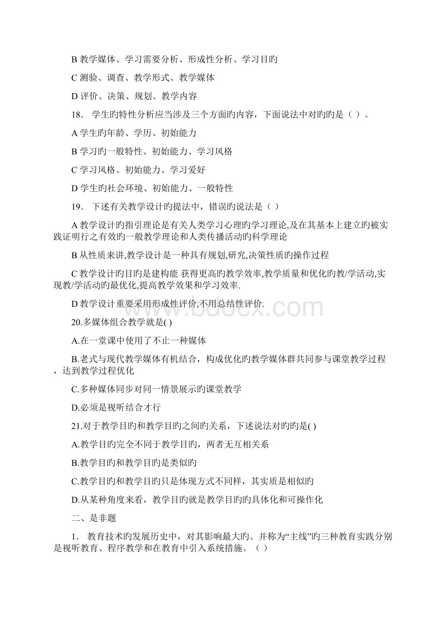 现代教育技术试题及答案.docx_第3页