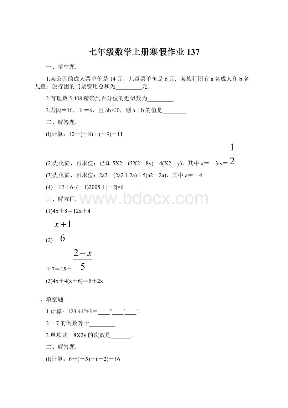 七年级数学上册寒假作业 137.docx