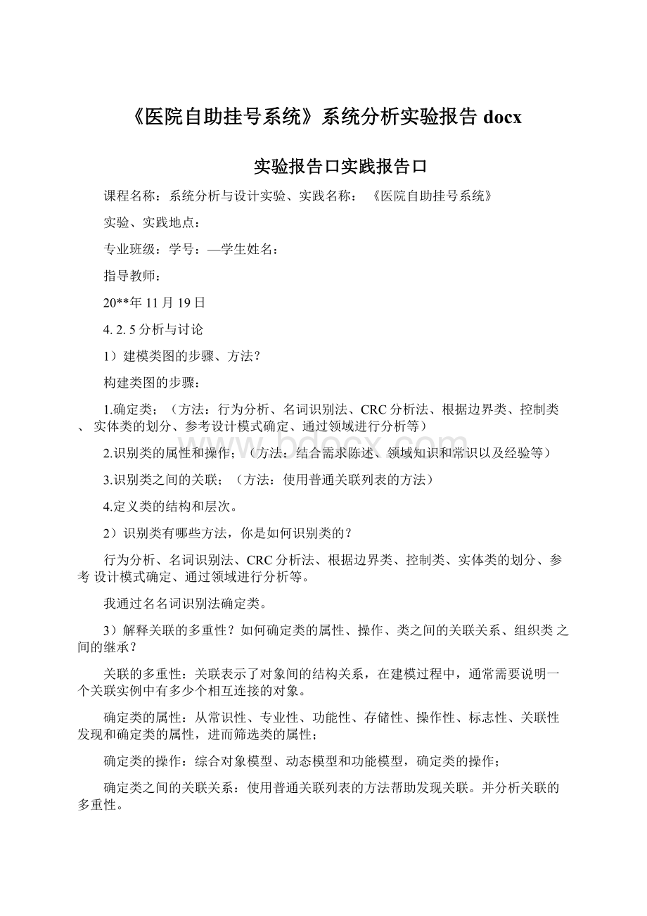 《医院自助挂号系统》系统分析实验报告docx.docx_第1页